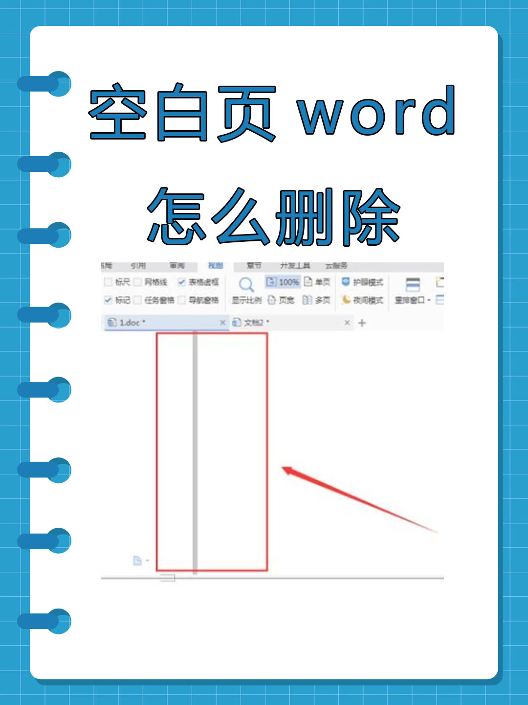 word空白页自制封面图片