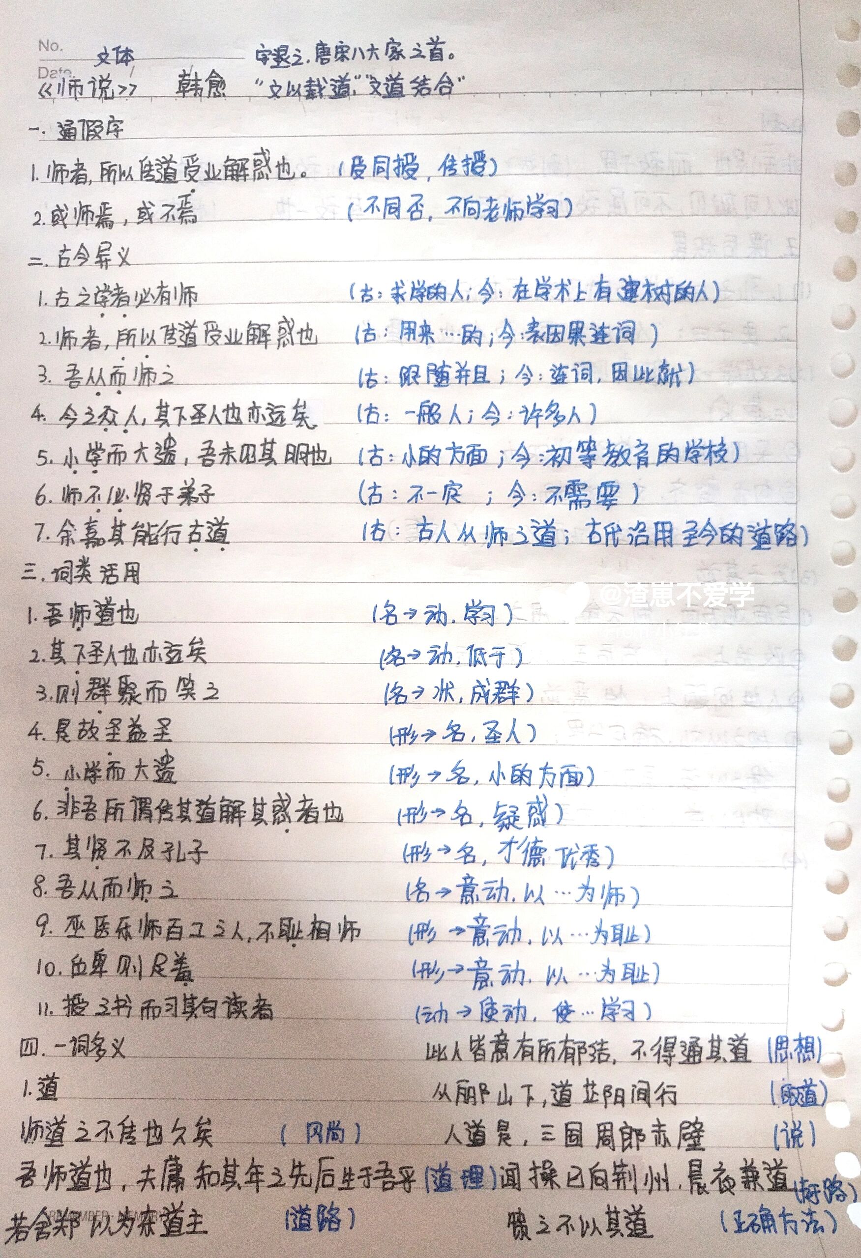 高中语文文言文《师说》知识点整理   笔记整理