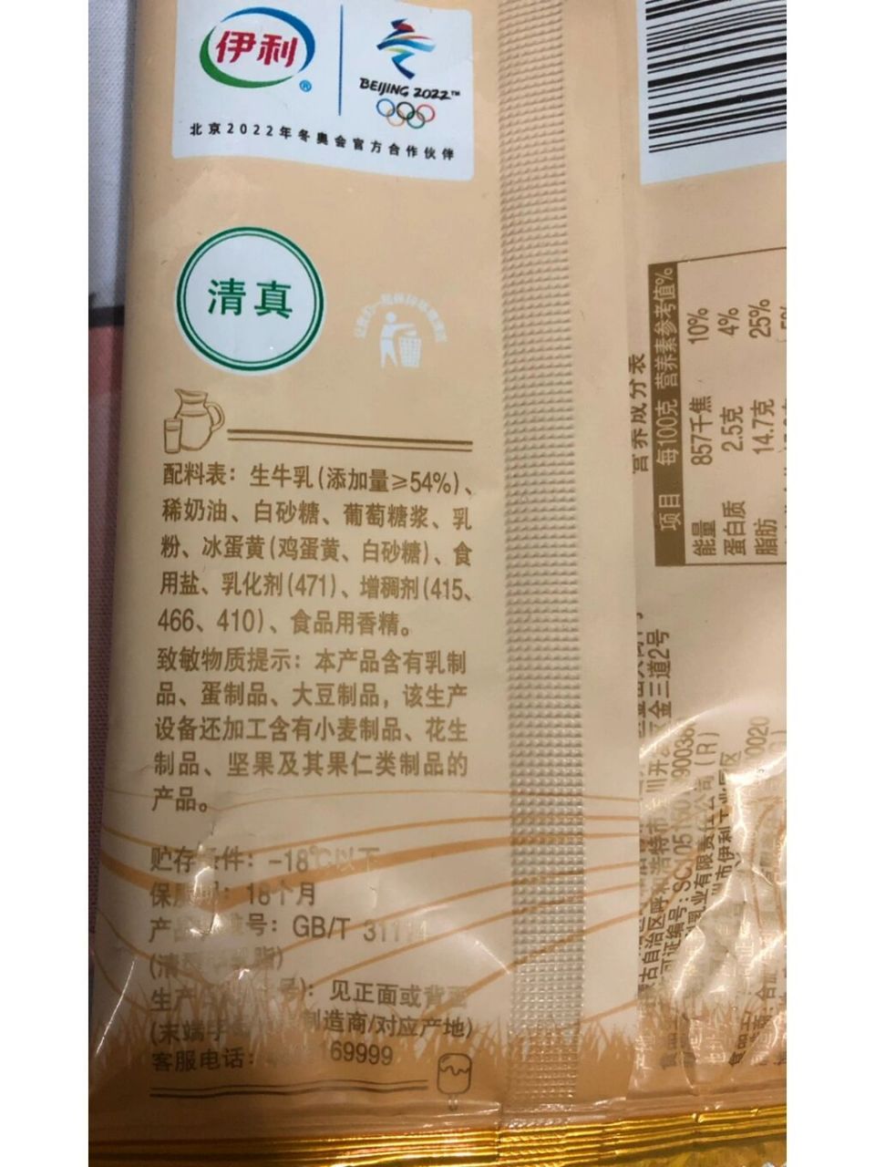 伊利|甄稀|醇真原味冰淇淋(附配料表) 90价格:5元 本来今天想买"好