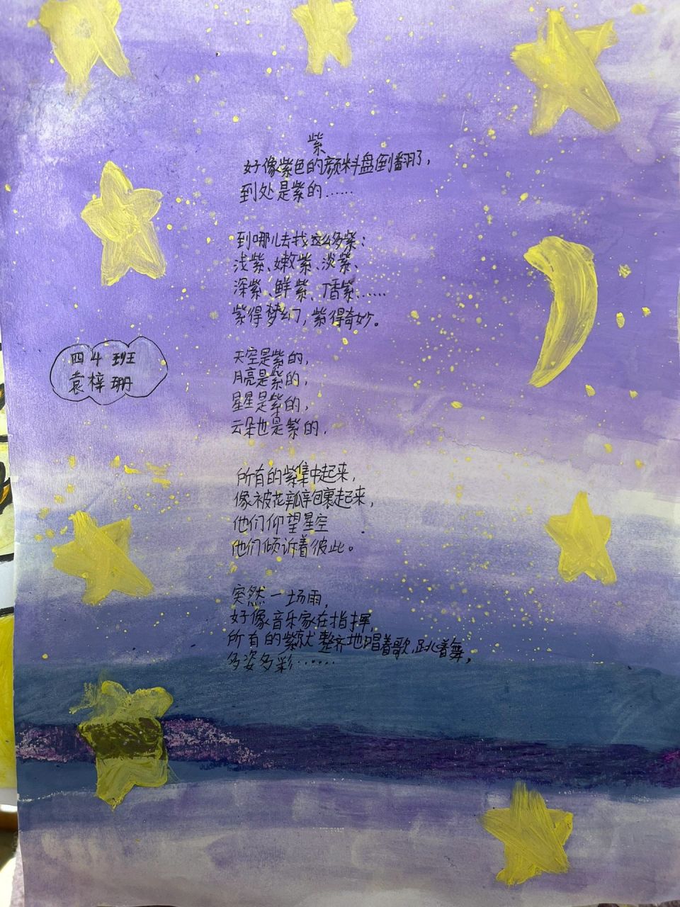 诗歌《绿》的仿写 五颜六色的诗歌