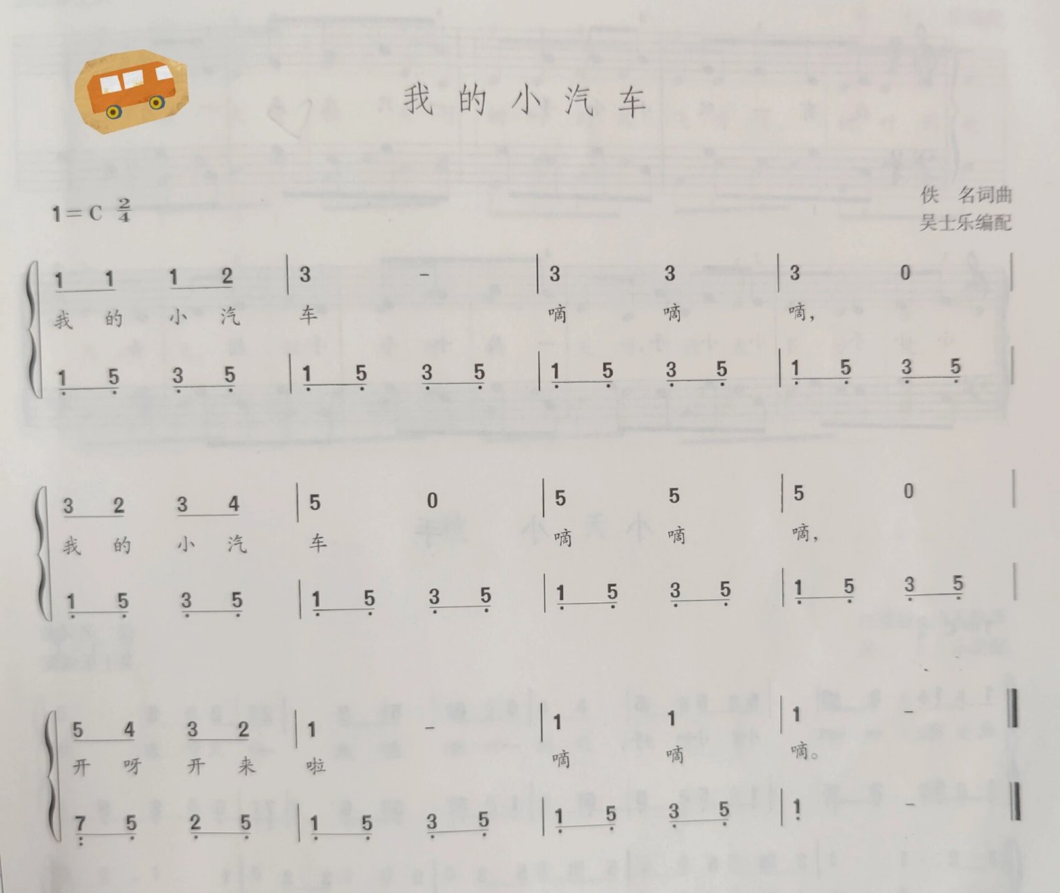 钢琴简谱,《我的小汽车》c调