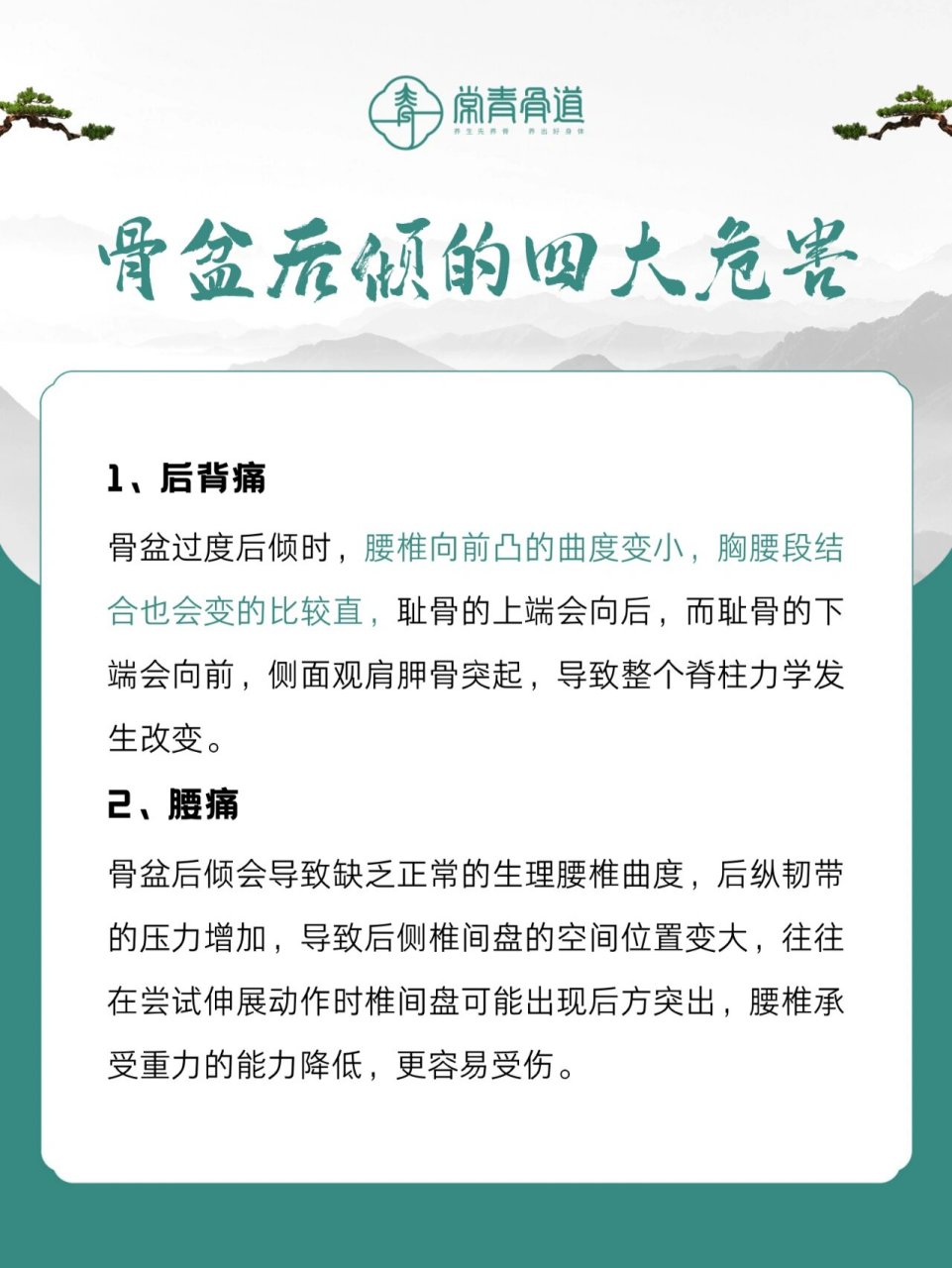 骨盆后倾的危害图片