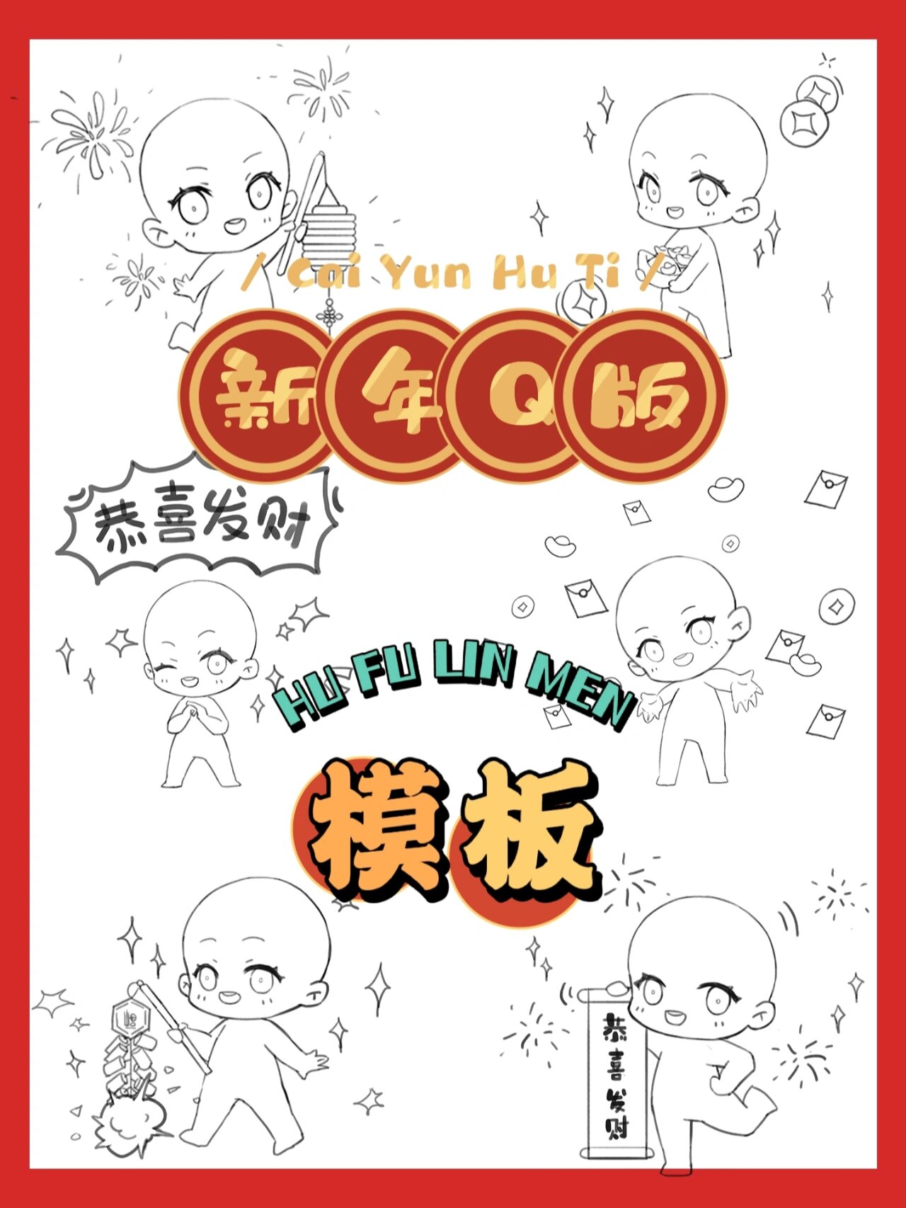 Q版字体下载 素材