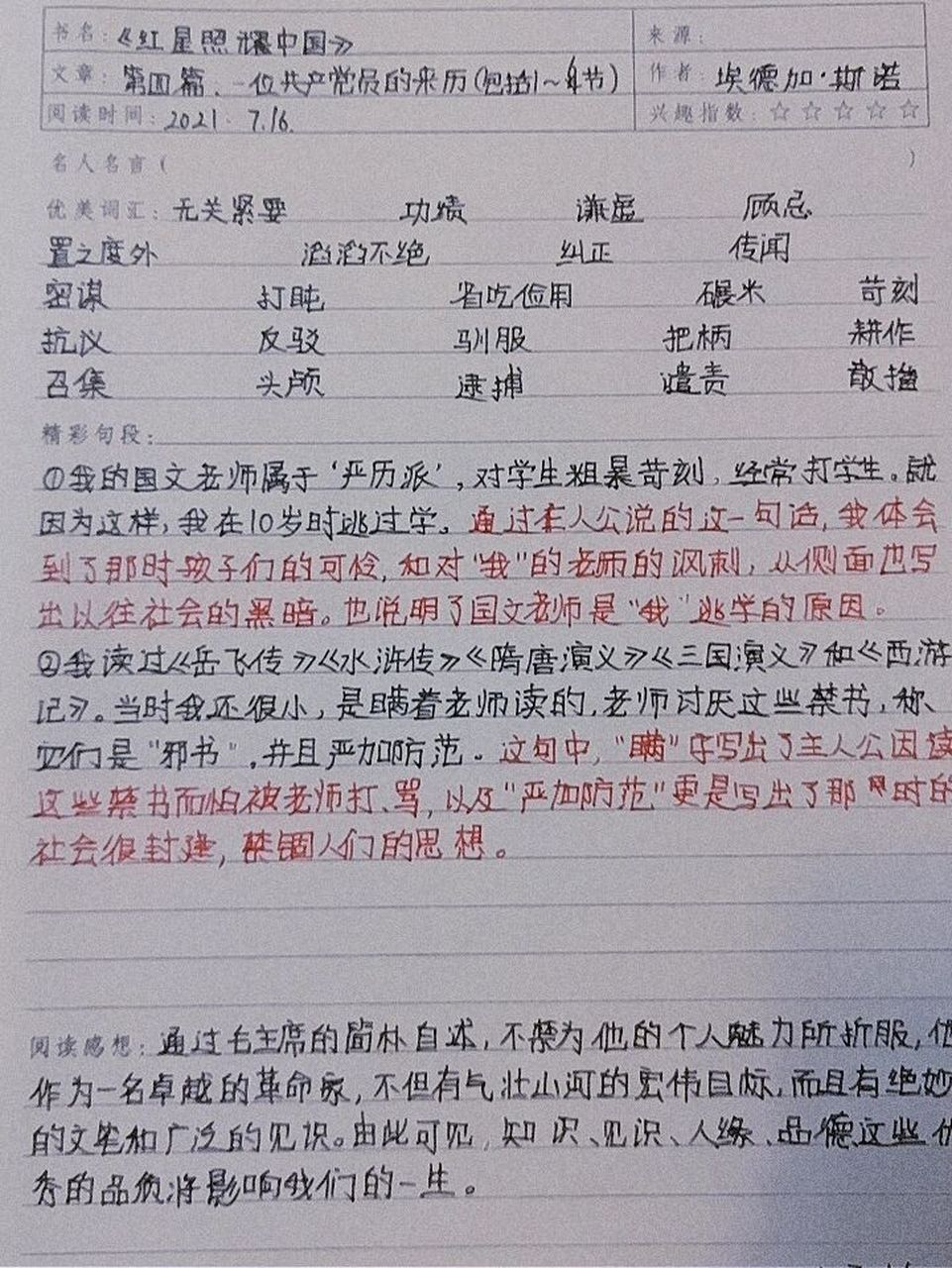 《红星照耀中国》第四篇读书笔记 这是第四篇读书笔记