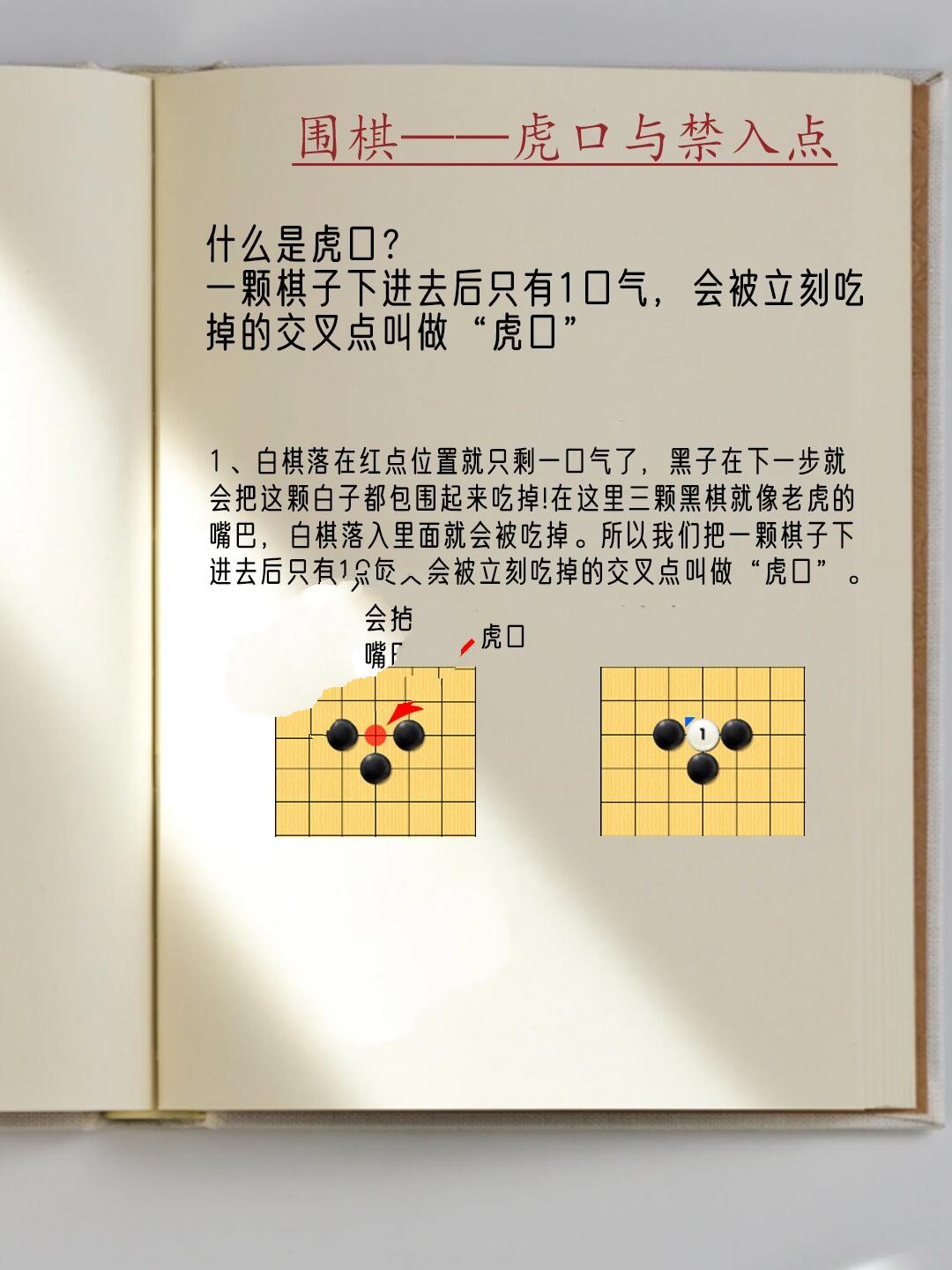 围棋入门基本知识口诀图片