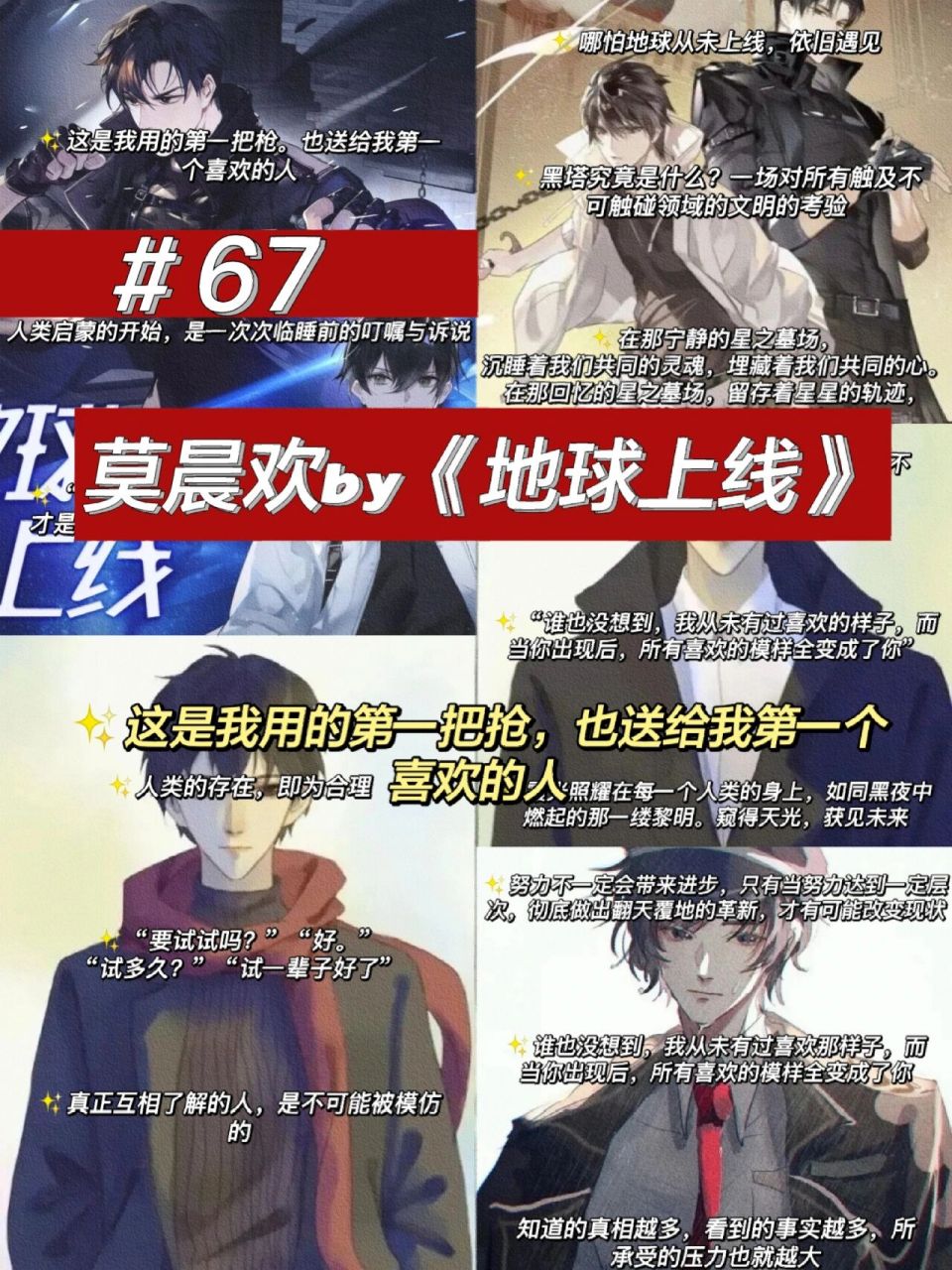 《地球上线》‖人类的存在,即为合理 78 如果地球没有上线,我依旧爱