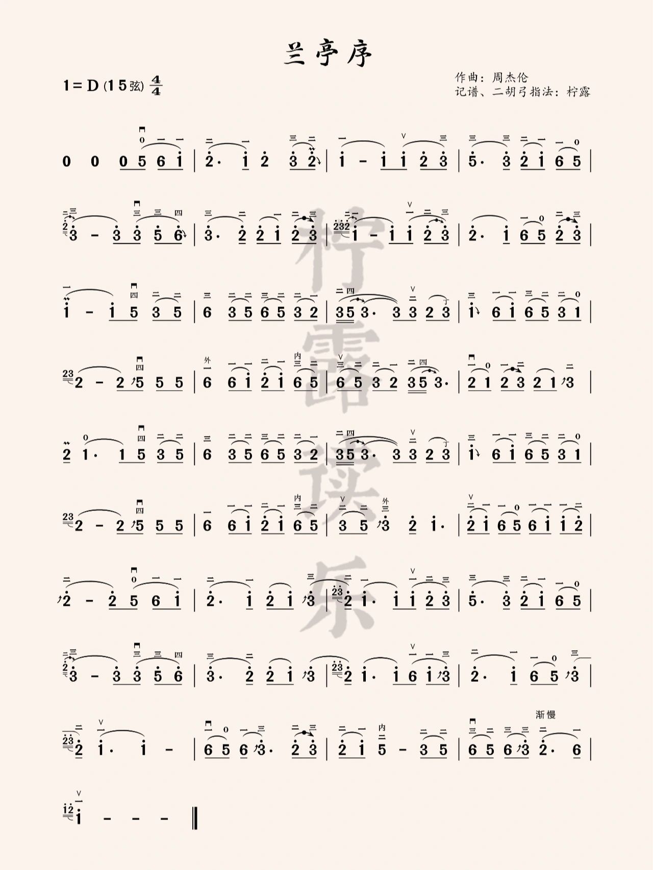 d调,g调二胡流行简谱分享(一