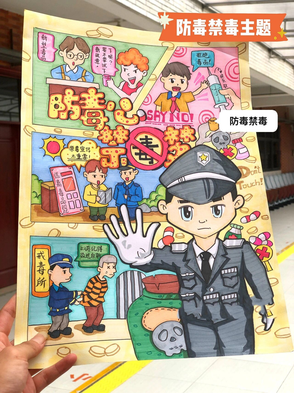 儿童画|防毒禁毒9715 原创参赛作品 共绘防毒心7815共筑禁毒
