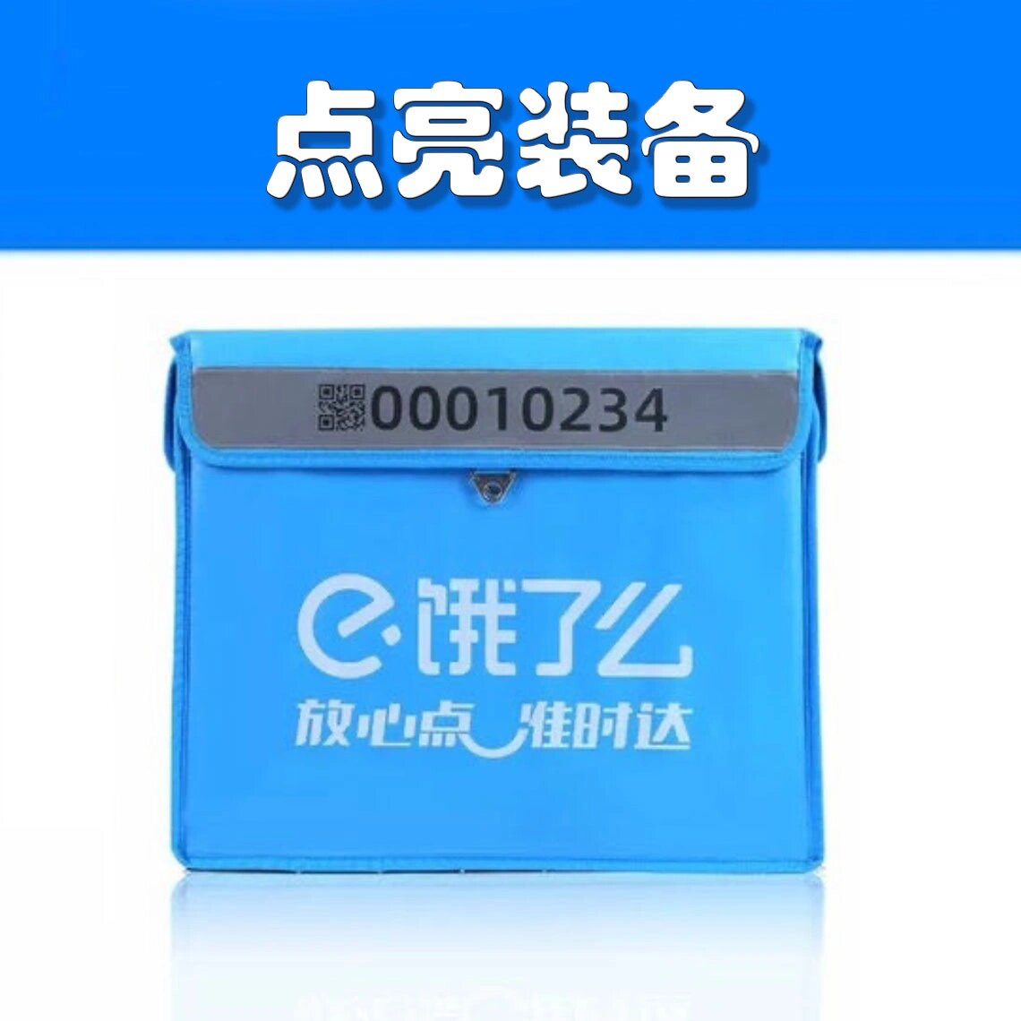 点亮蜂鸟餐箱子饿了么餐箱子43l升泡沫箱二维码编码解锁认证 团队专送
