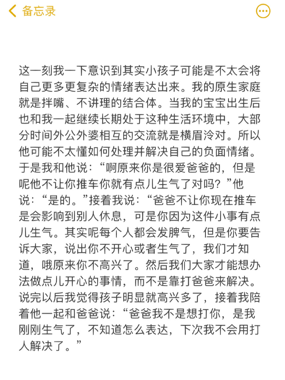 当小朋友发脾气时真的别着急更别生气 试试看安抚他更是安抚自己
