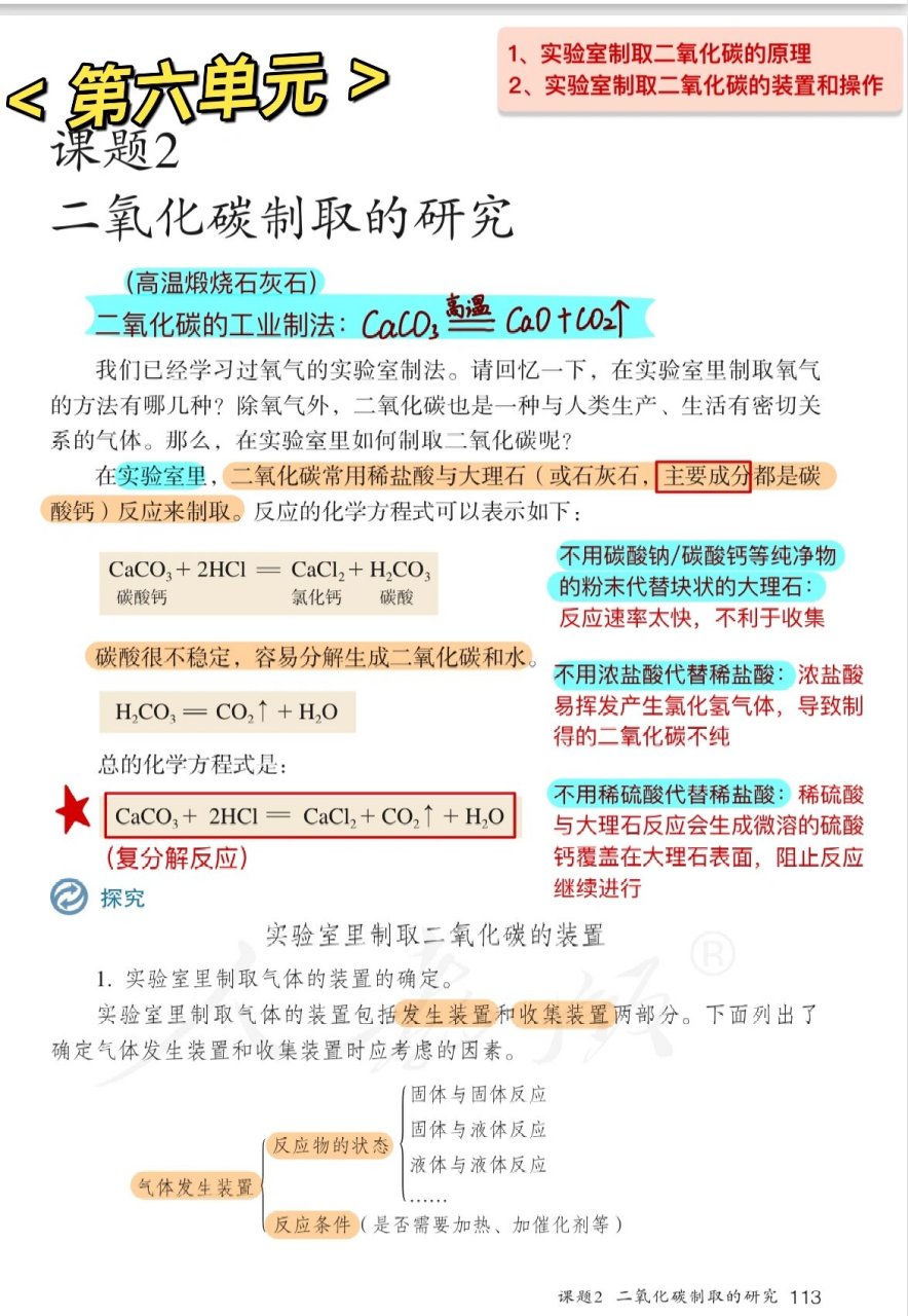 初三化学 第六单元课题2二氧化碳制取的研究 工业上制取二氧化碳:高温