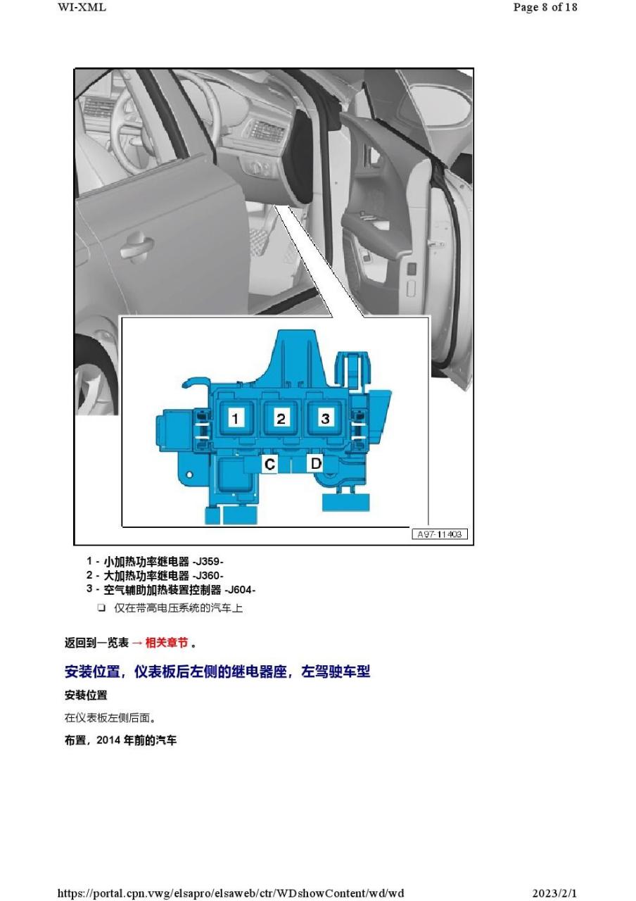 2012-2015年款国产奥迪a6保险丝继电器位置及其功能详细说明