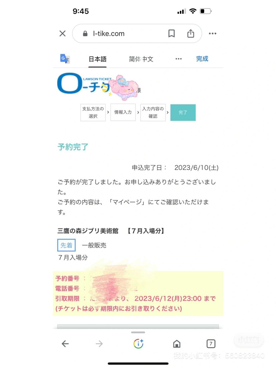 吉卜力三鹰美术馆成功预约取票 预约流程参考之前剖文(需要注册罗森