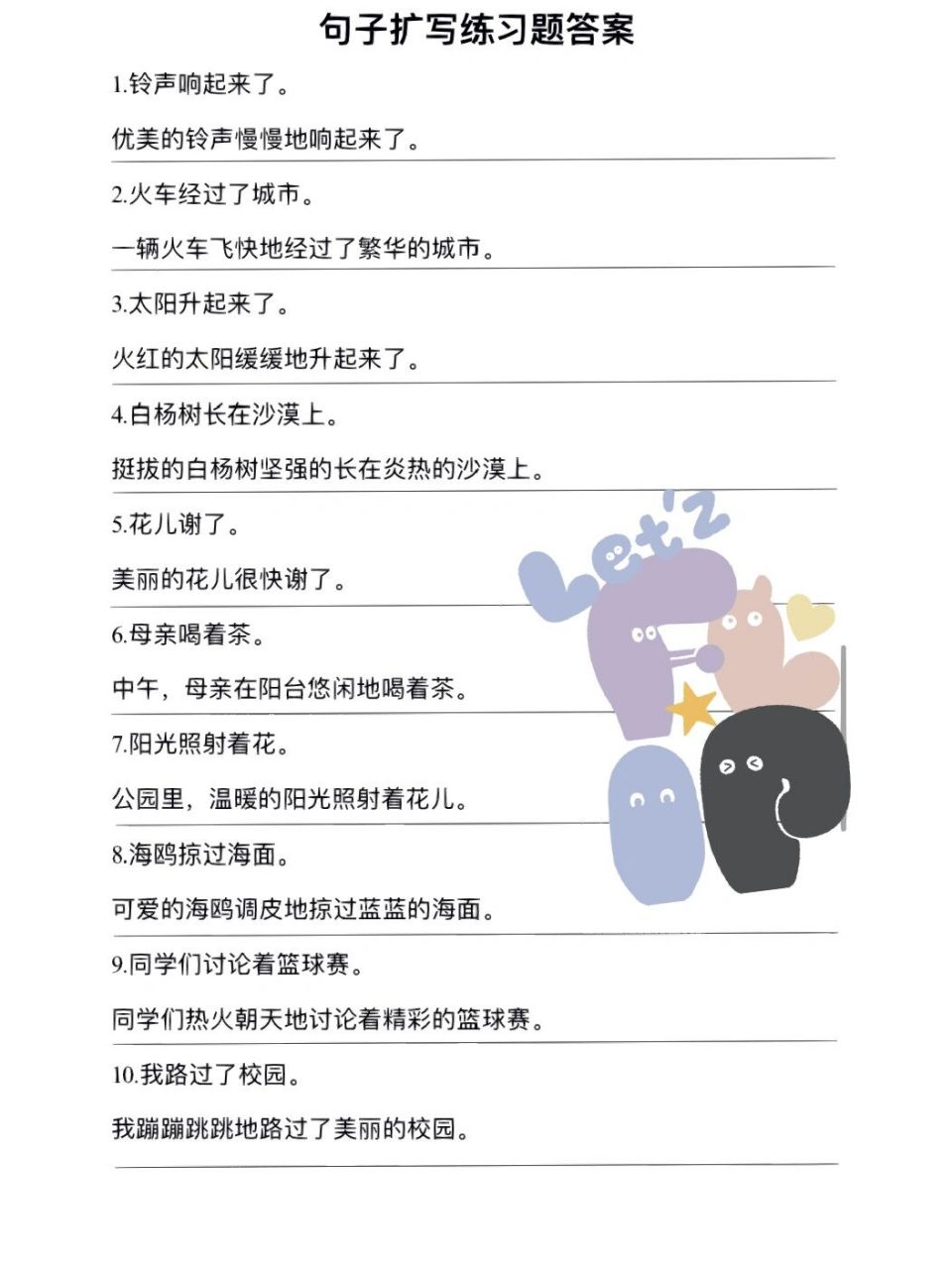 三年级扩句方法总结,习题,答案 电子版3r可编辑,斯7815