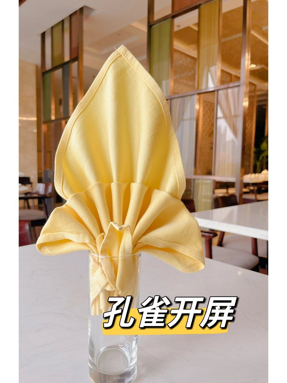 口布折花——杯花～孔雀开屏