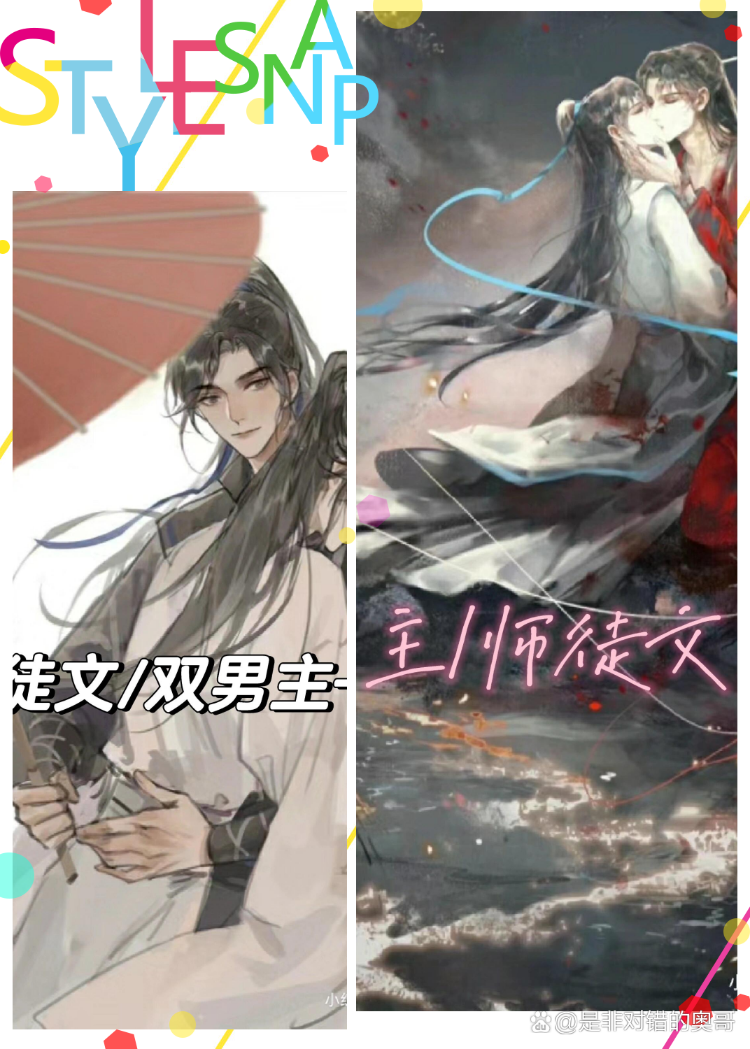 师徒修仙双男主