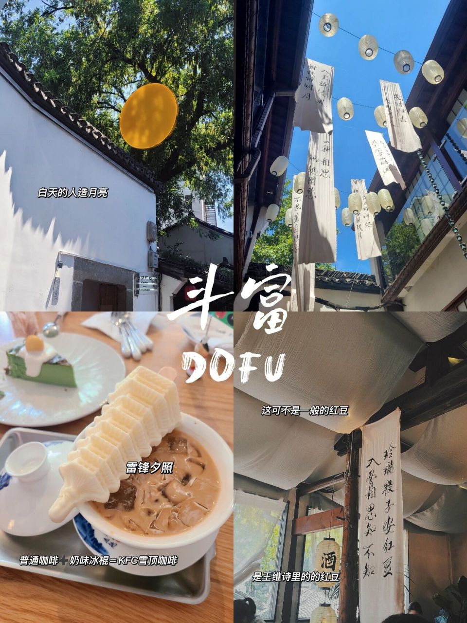 斗富dofu‖杭州新中式咖啡酒吧 > 位置在深巷里,古色古香,二楼看出去