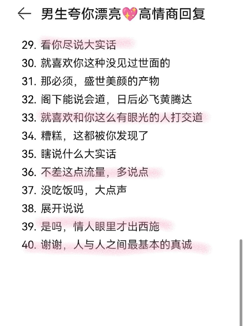 男生夸你"漂亮"怎么高情商回复 男生夸你"漂亮"怎么高情商回复