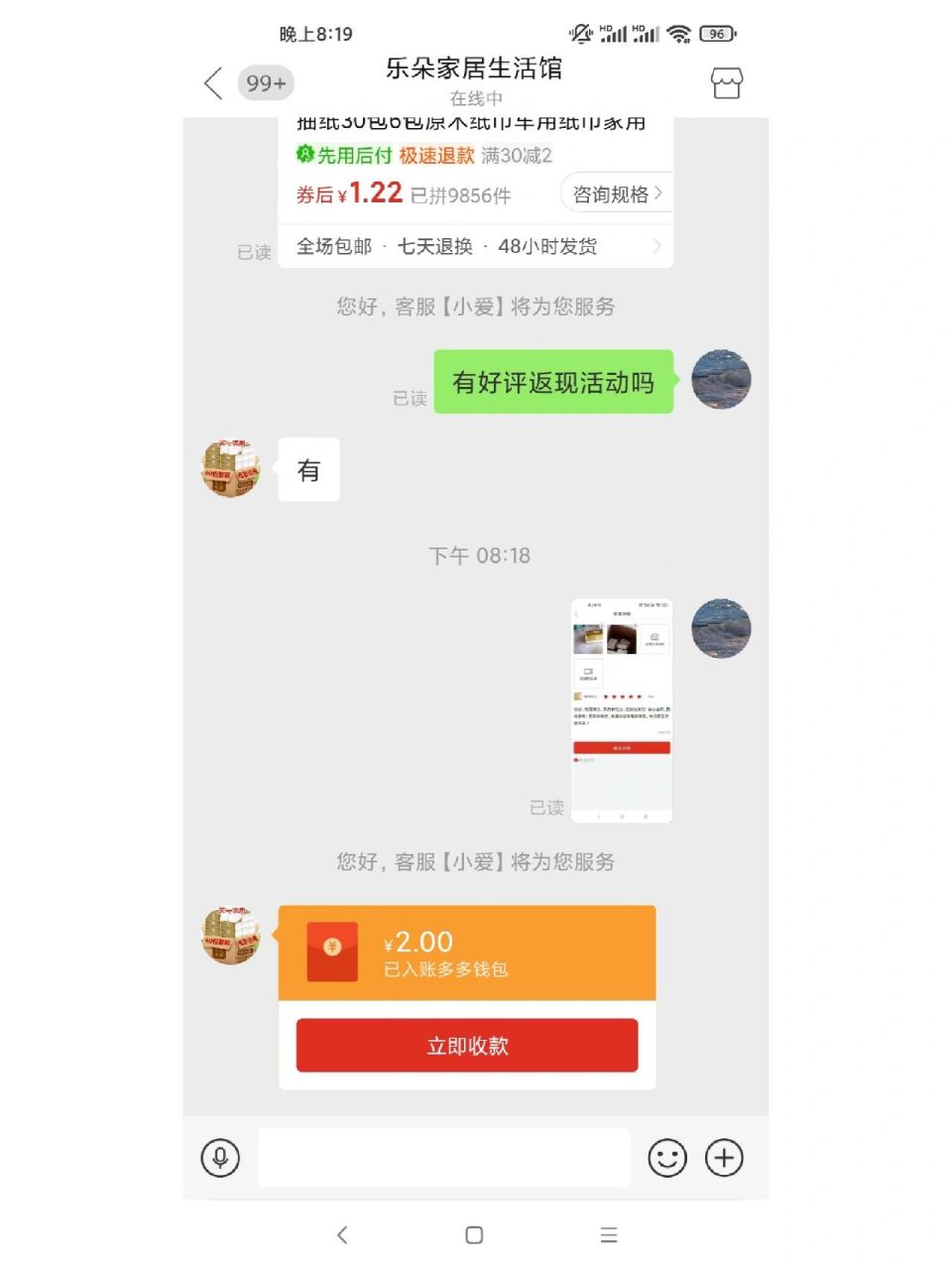 2元好评返现图片买家图片