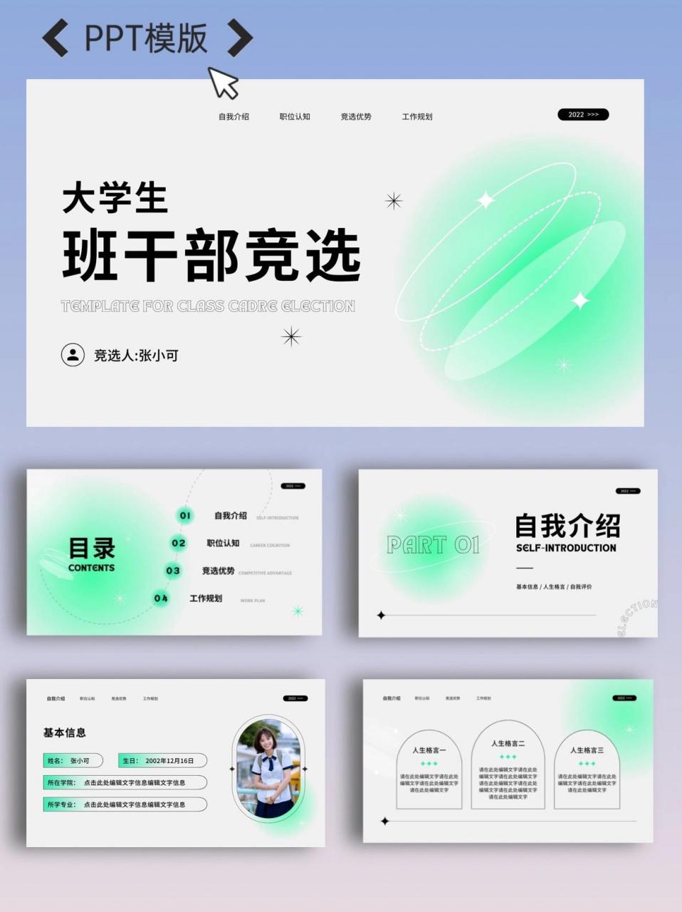 ppt模版 |大学生班干部竞选 |清新自然 页数:20