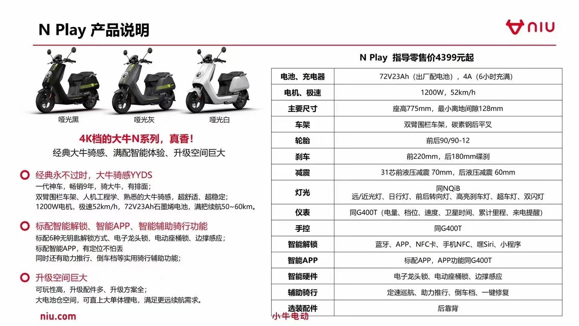 小牛电动n paly2024铅酸款小牛nqi经典款,最新 nfc卡解锁,靠近蓝牙