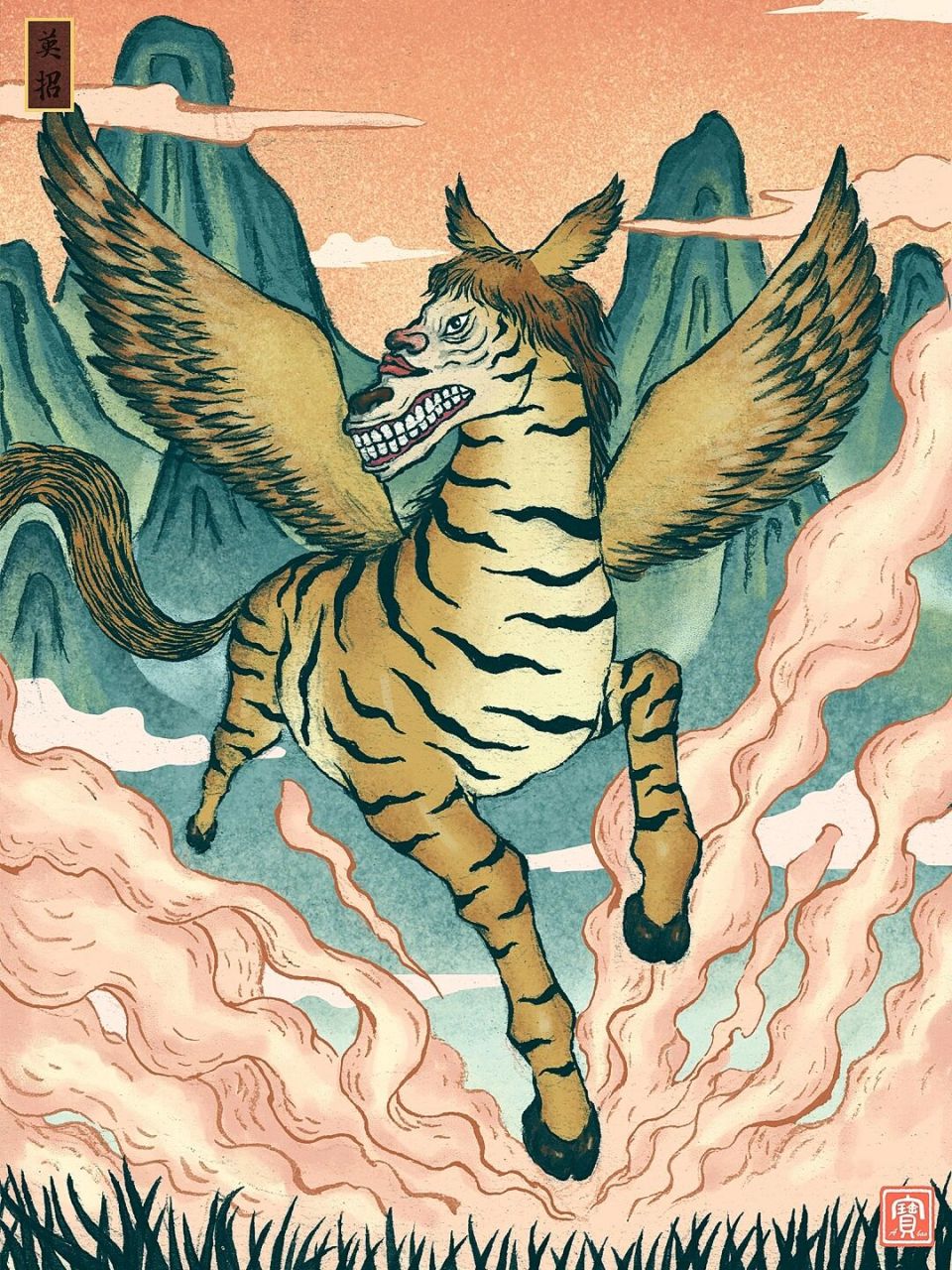 《山海经》-英招 英招是上古时期中国神话传说中的神,为马身人面虎纹