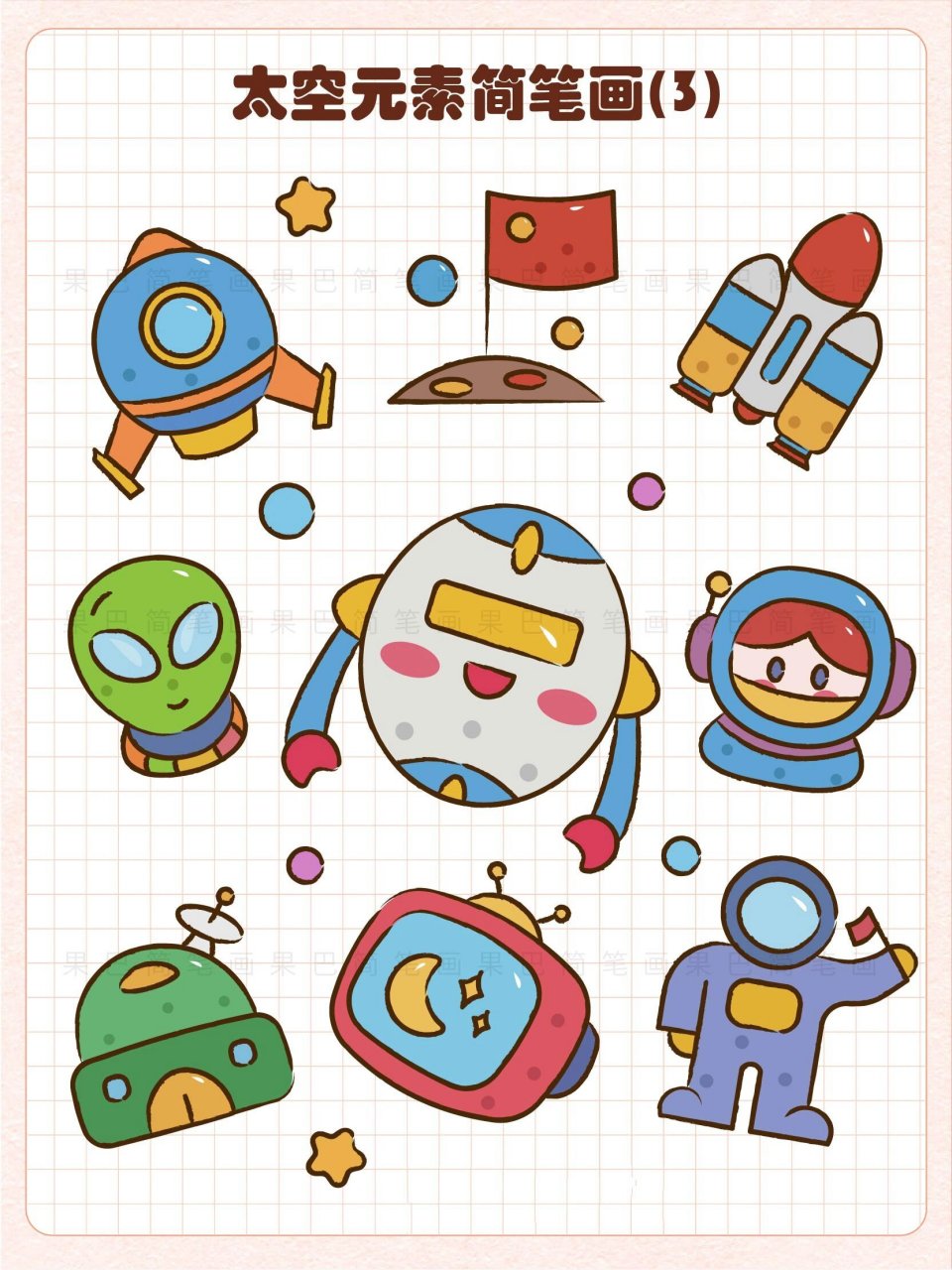 太空元素简笔画 宇宙太空简笔画 太空简笔画 太空元素简笔画 太空简笔
