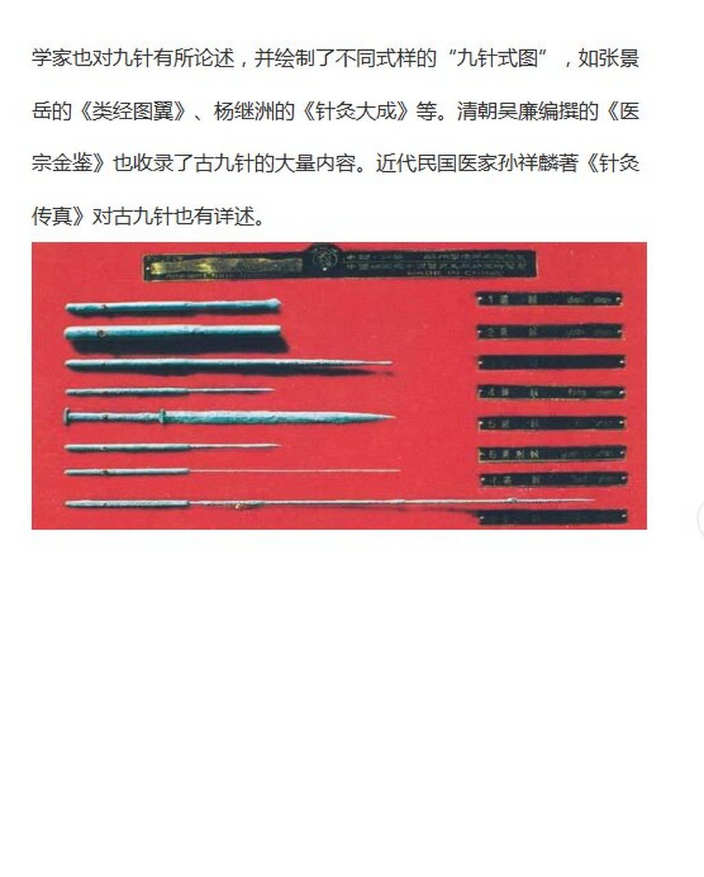 黄帝内经:伏羲九针 黄帝内经:伏羲九针0202020202