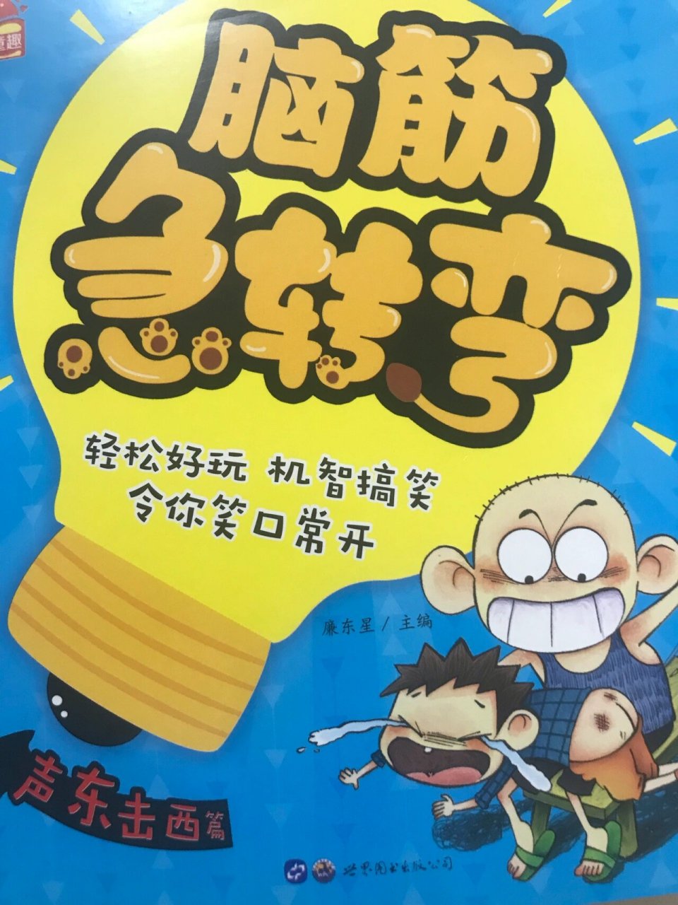 脑筋急转弯 :声东击西篇1 04什么时候有人敲门你