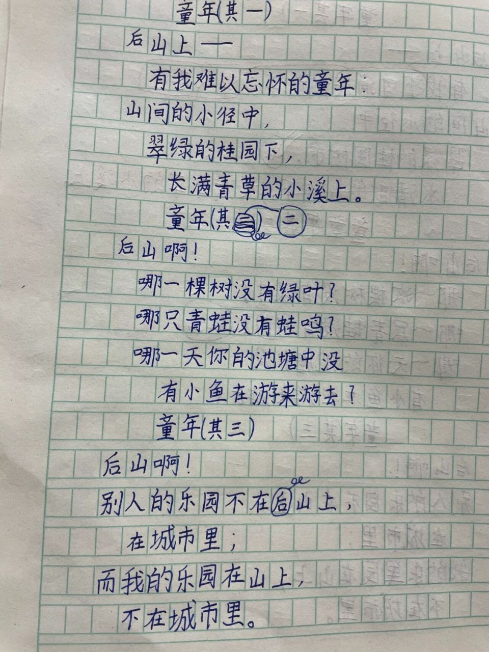 现代诗少字朋友图片