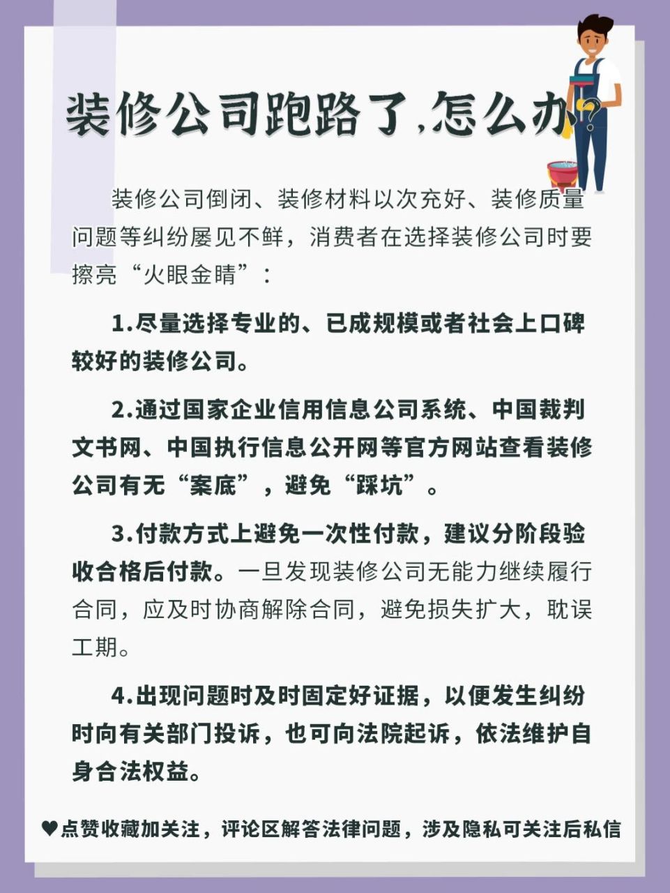 装修公司跑路了,怎么办?