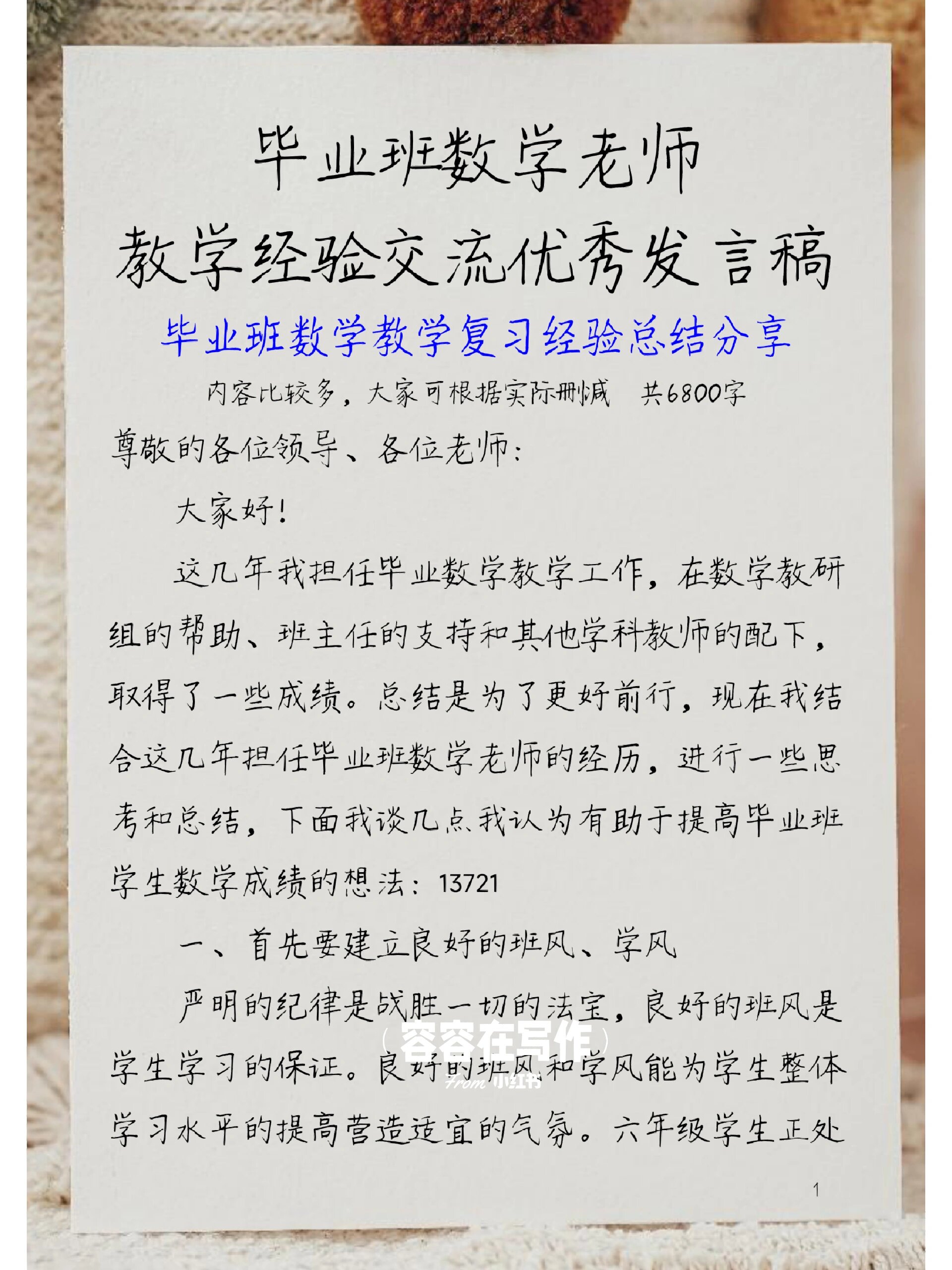 给数学老师的毕业赠言图片