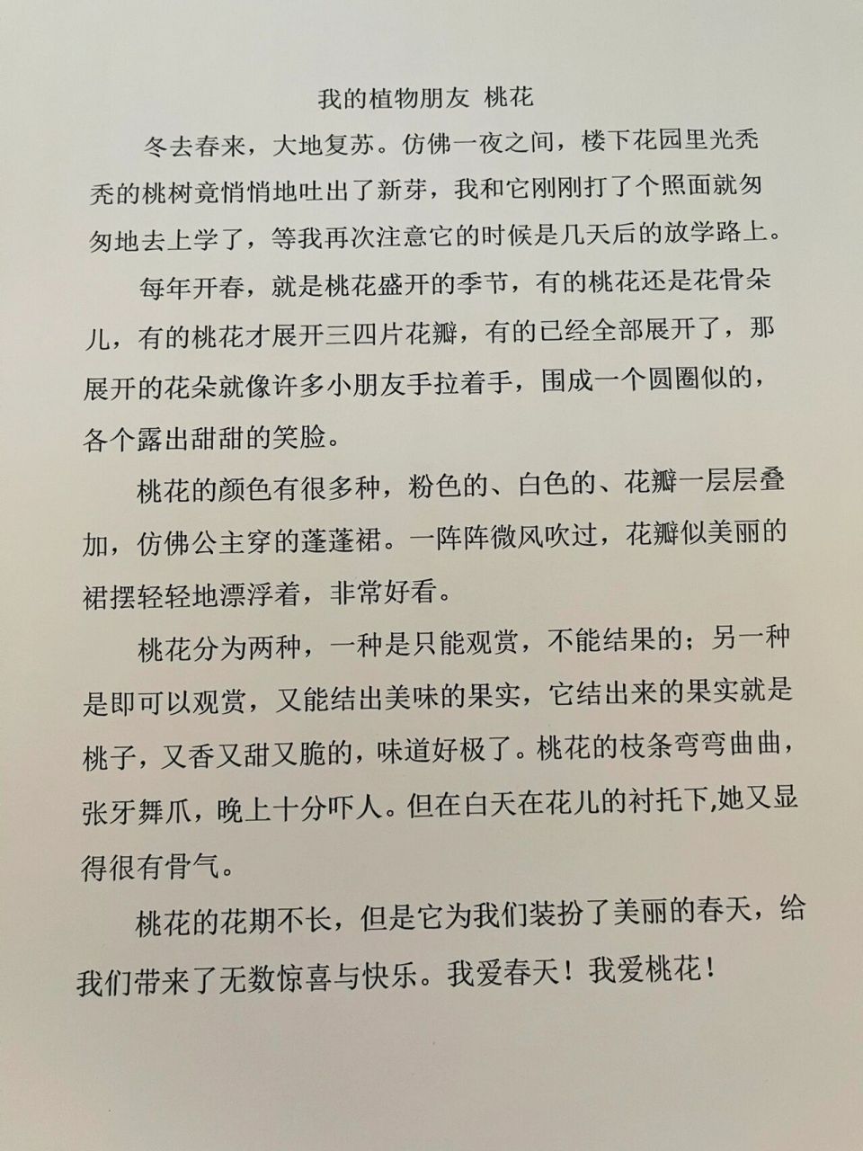 三年级作文我的植物朋友桃花