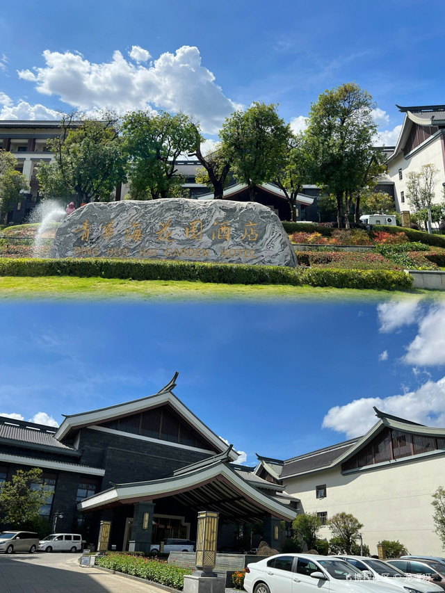 保山五星级酒店～保山青华海官房花园酒店