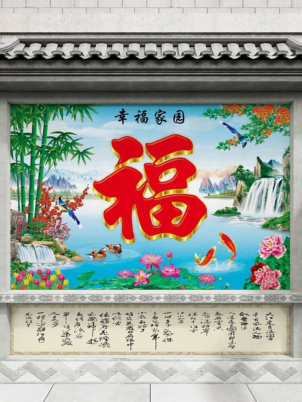 2022新款迎门墙影壁墙瓷砖福字 定制福字迎门墙瓷砖壁画,农村室外花园