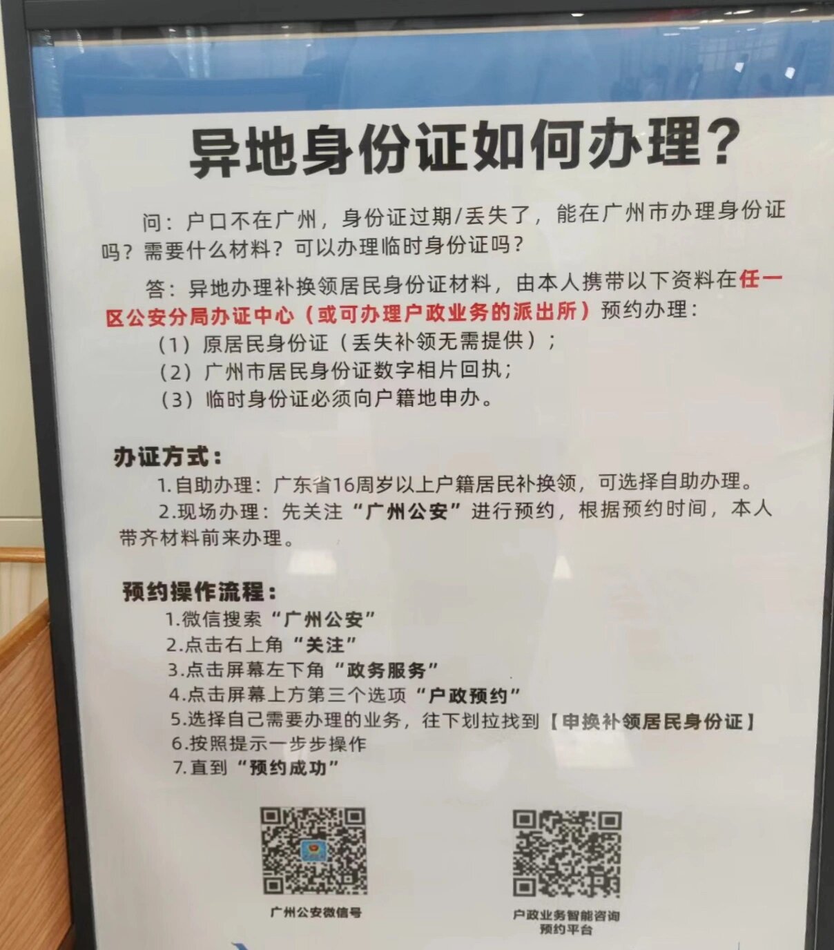 外省户口广州怎么补办身份证 不是广东户口,在广州丢了身份证怎么办