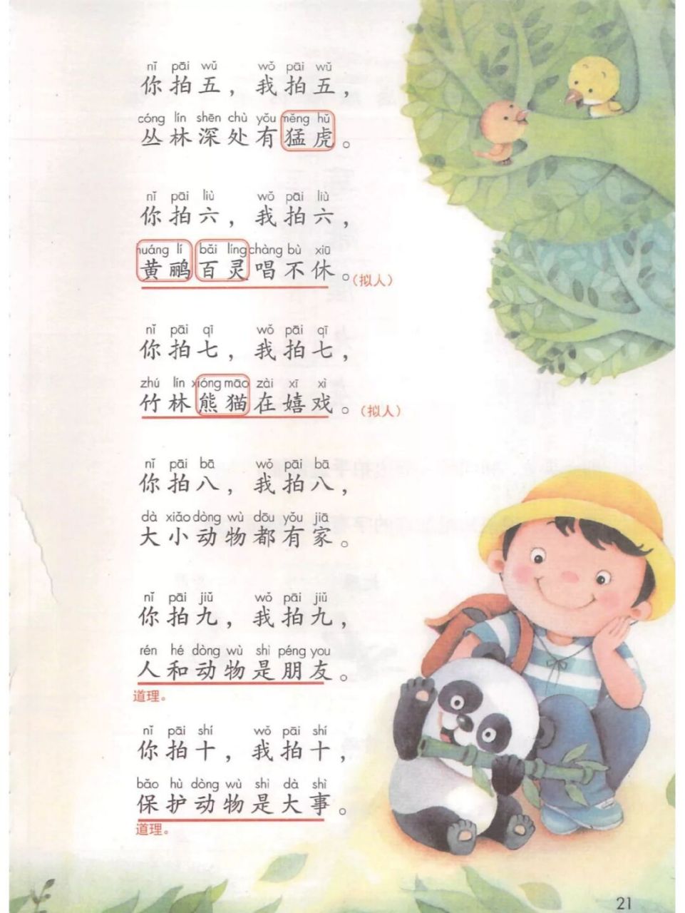 二上《识字3:拍手歌》课堂笔记 #小学语文课堂笔记# #小学语文怎么学