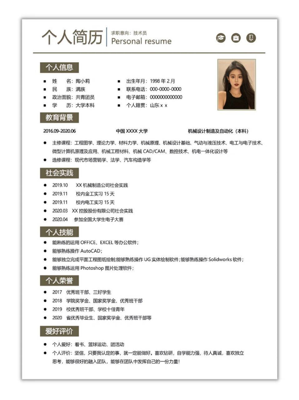 a44-1 | 应届生必备 | 校招简历 | 机械类 今日校招简历模板 应届生