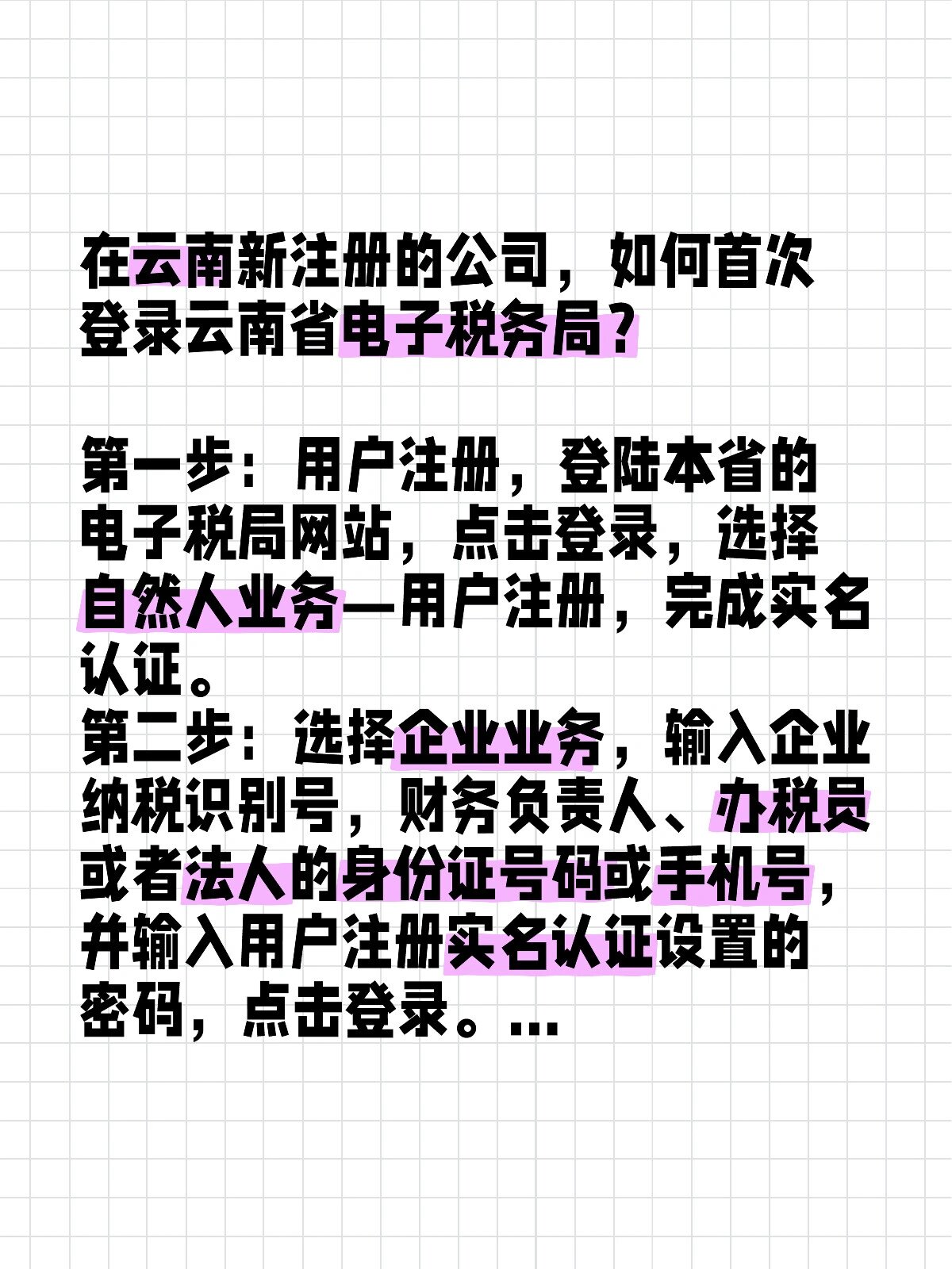 新公司电子税务帐号注册怎么弄