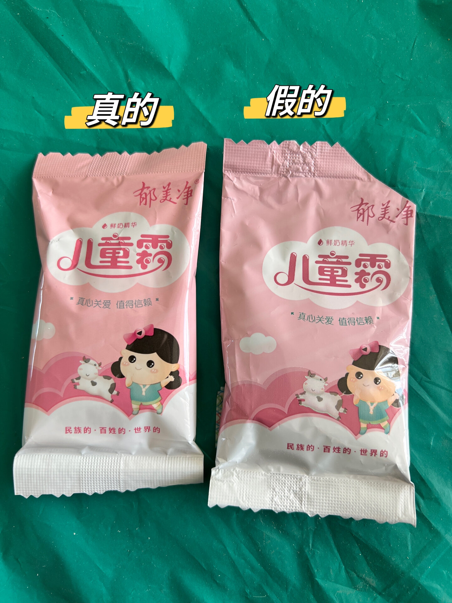 真是想不到2元一袋的郁美净也能被假冒95 贪便宜网购了几袋郁美净