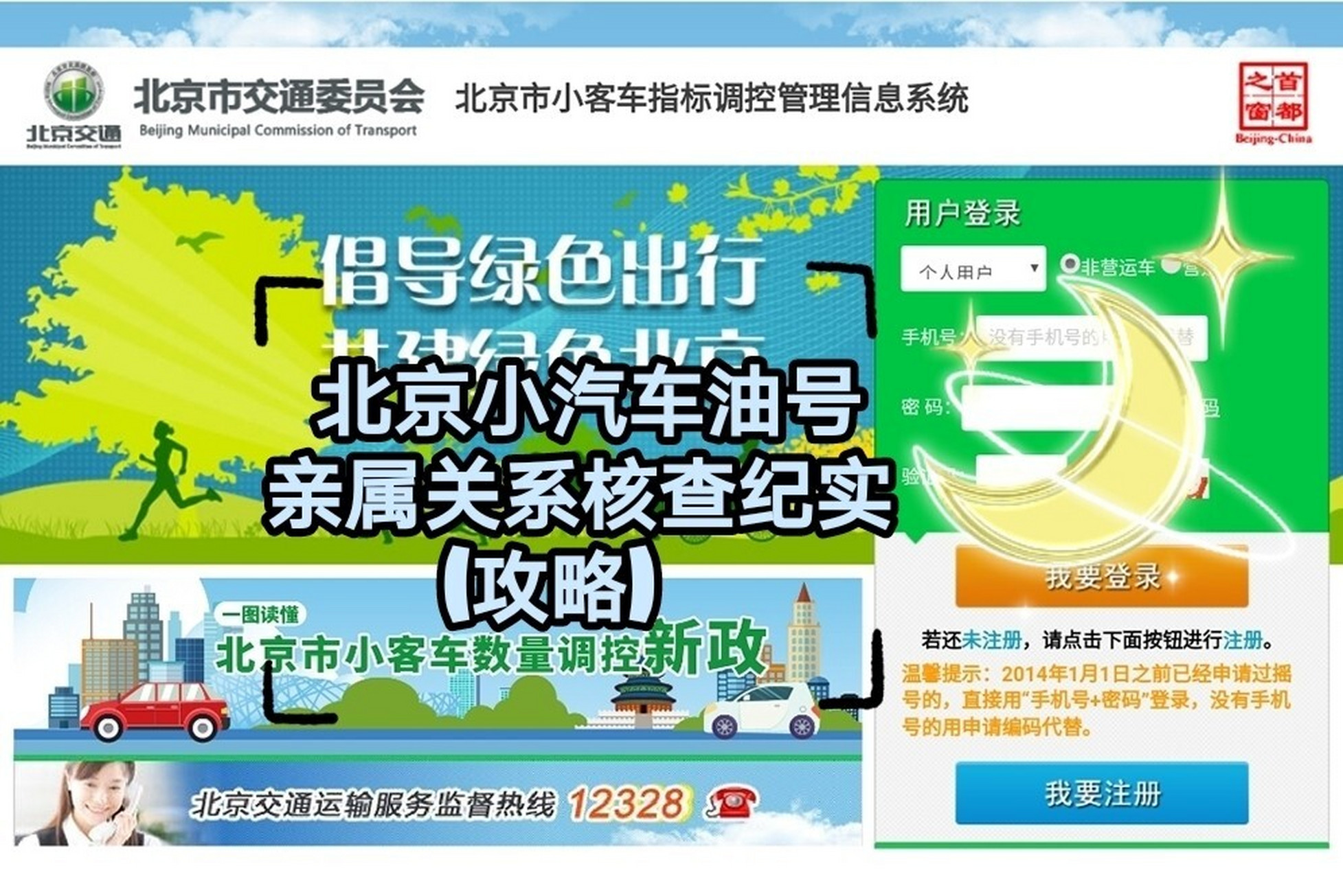 北京小汽車搖號 親屬關係核查紀實攻略 完結 91前情提要:激動的心