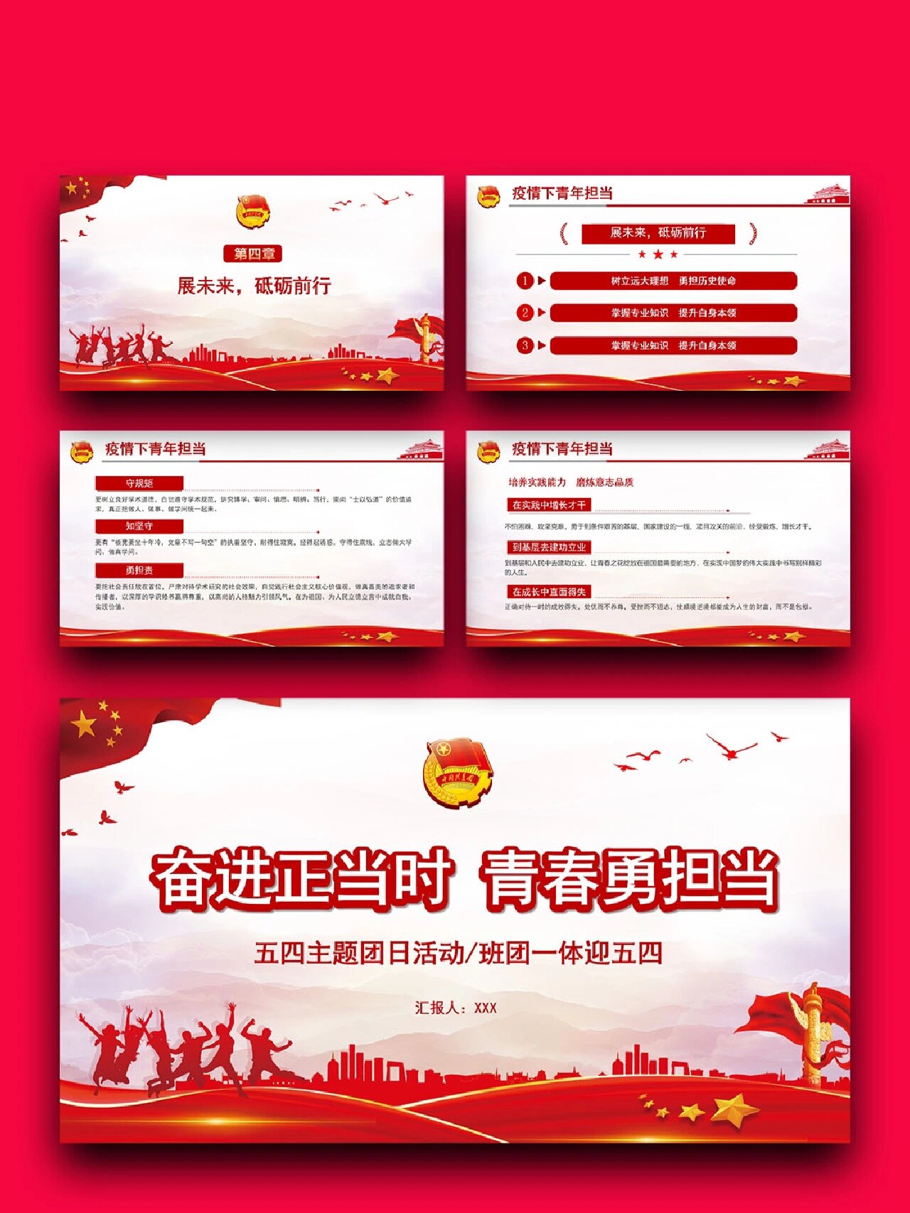 49五四共青团奋进青春勇担当传承精神ppt 页数:28页,主体文字图片皆可