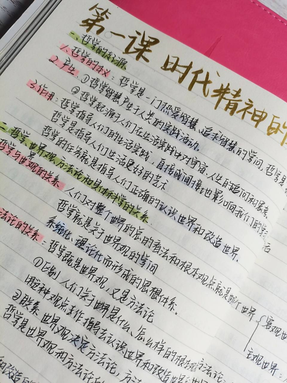 政治思维导图|高中必修四哲学与文化 第一单元 时代精神的精华