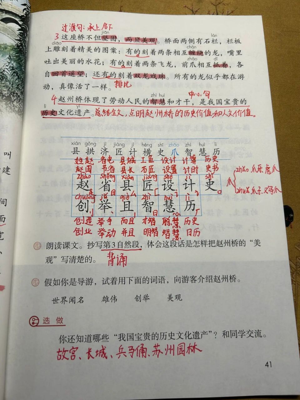 三下第11课《赵州桥》课堂笔记 重点: 1一类字会写,二类字会认,并且要