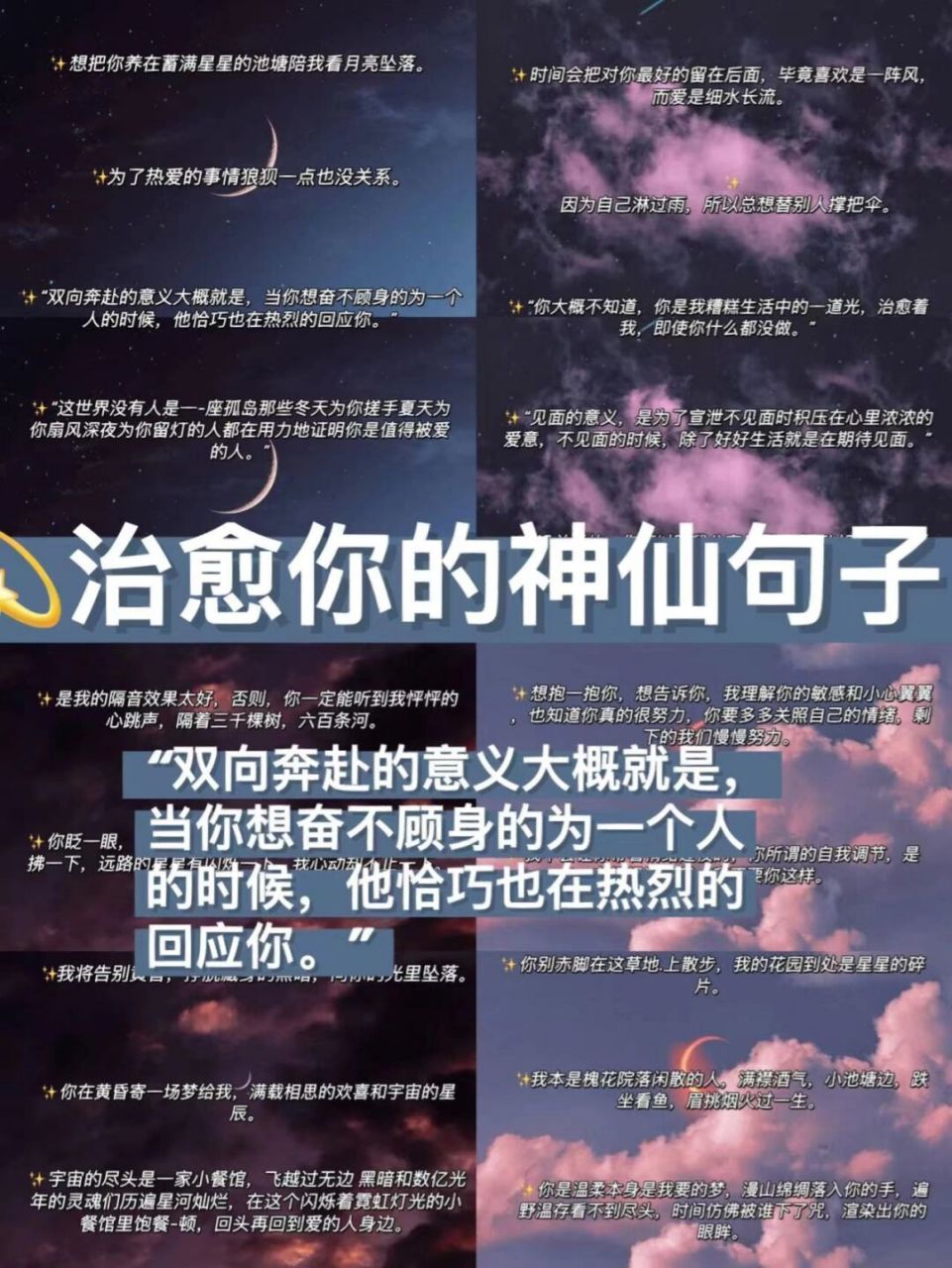 治愈神仙温柔短句图片