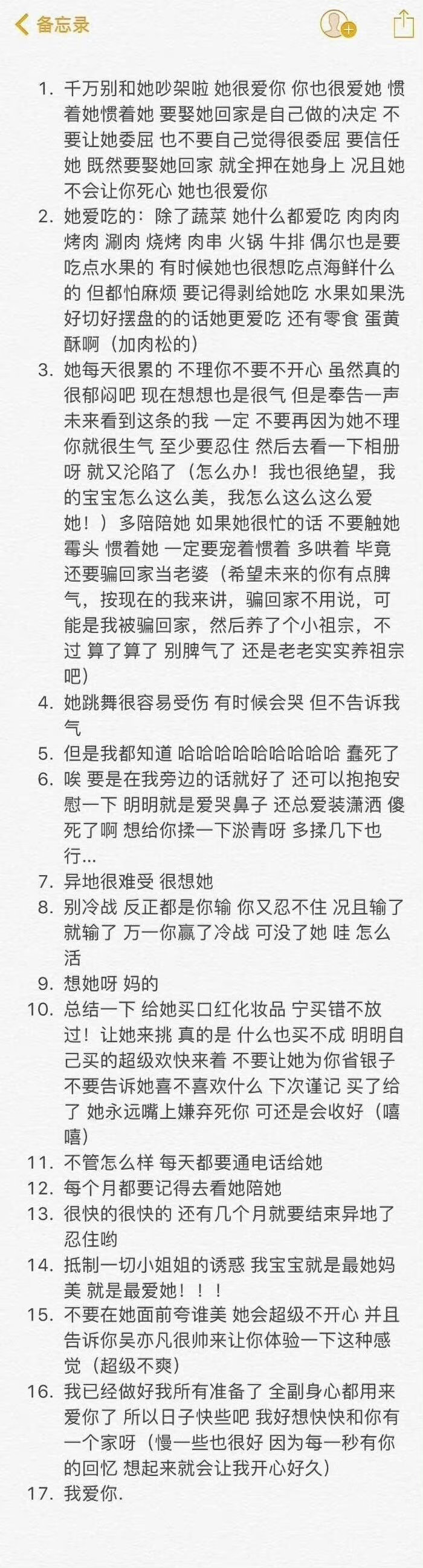 一个男孩子的手机备忘录