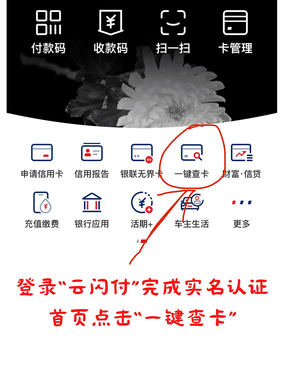 太实用,一键查询名下所有银行卡!