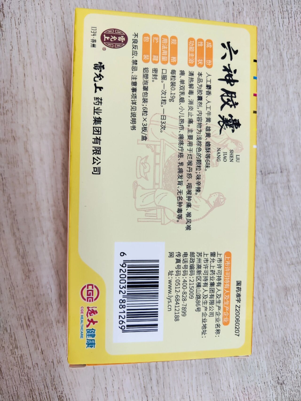 六神胶囊一吃就吐 ,恶心呕吐.