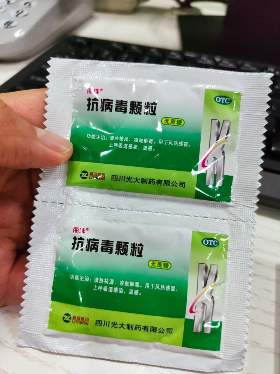 办公室常备-抗病毒颗粒 看着身边的同事一个个的感冒,不知道是流感