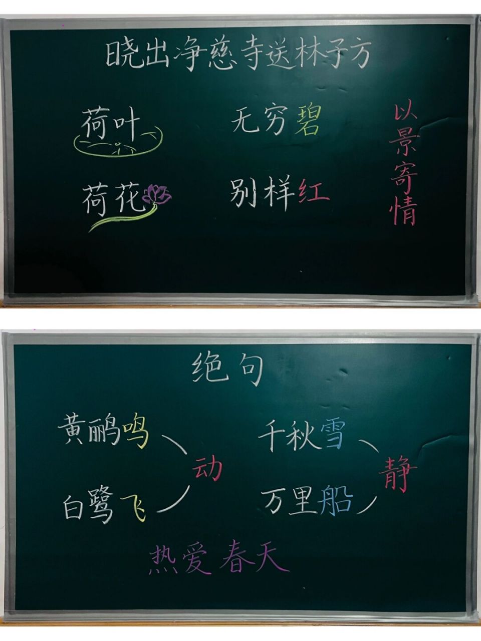 《古诗二首》 #板书设计# #二年级语文下册# #渔沅备课# #小学语文